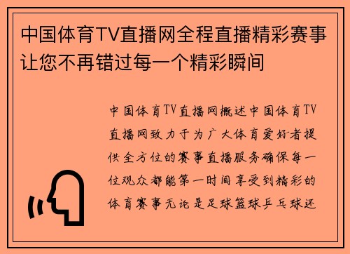中国体育TV直播网全程直播精彩赛事让您不再错过每一个精彩瞬间
